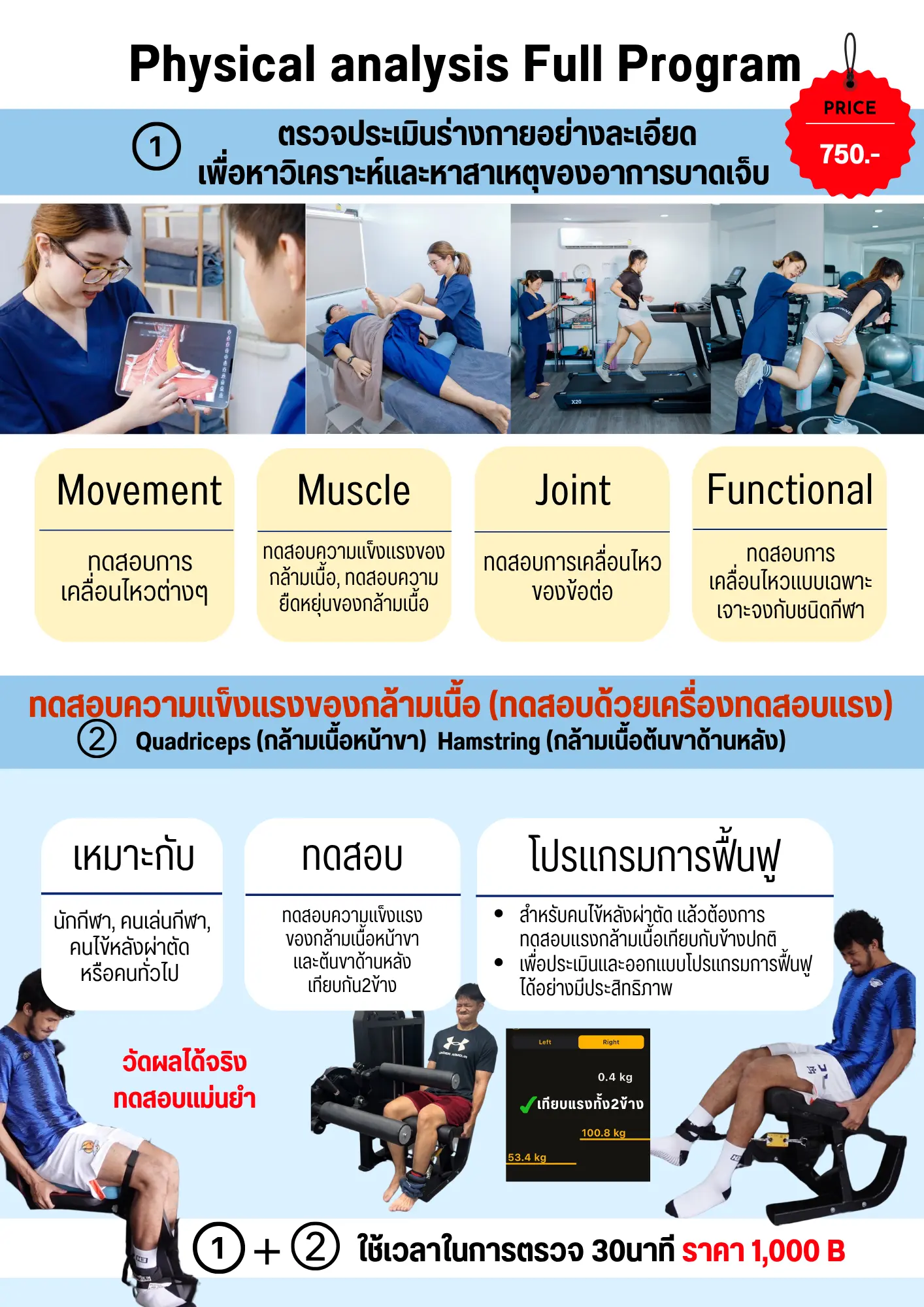 Physical Analysis Full Program ตรวจประเมินร่างกาย 750 บาท Best up clinic